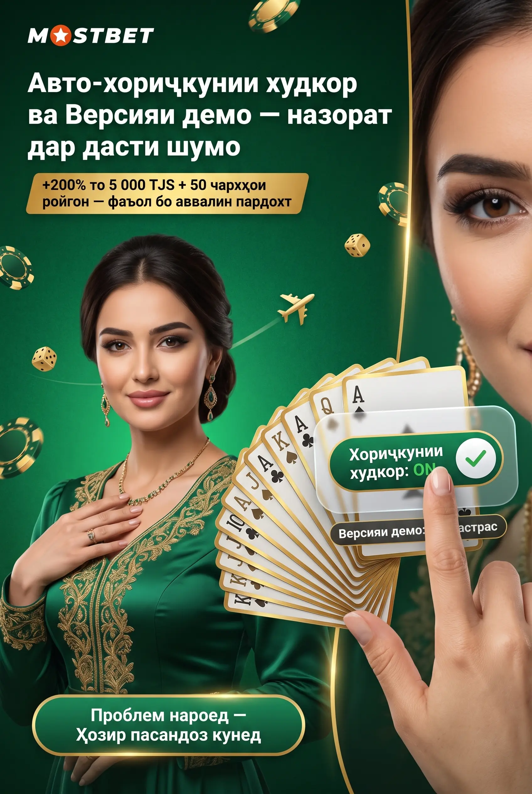 Имкониятҳо: auto cash out ва версияи демо