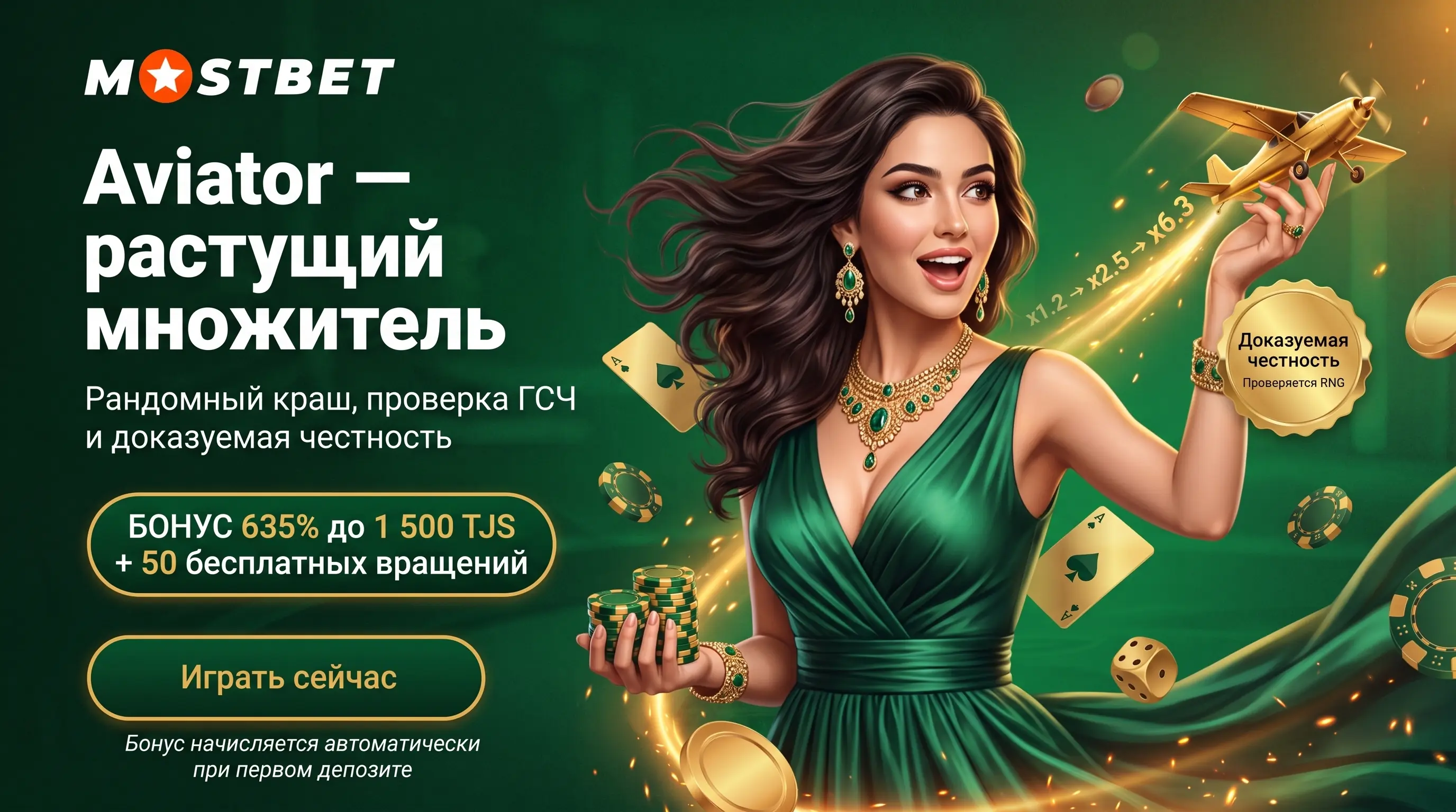 Авиатор Mostbet: как играть в краш от Spribe