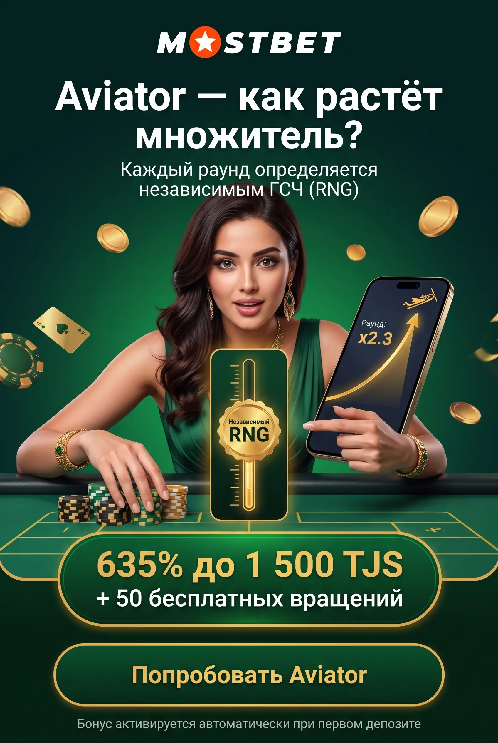 Что представляет собой Aviator в Mostbet