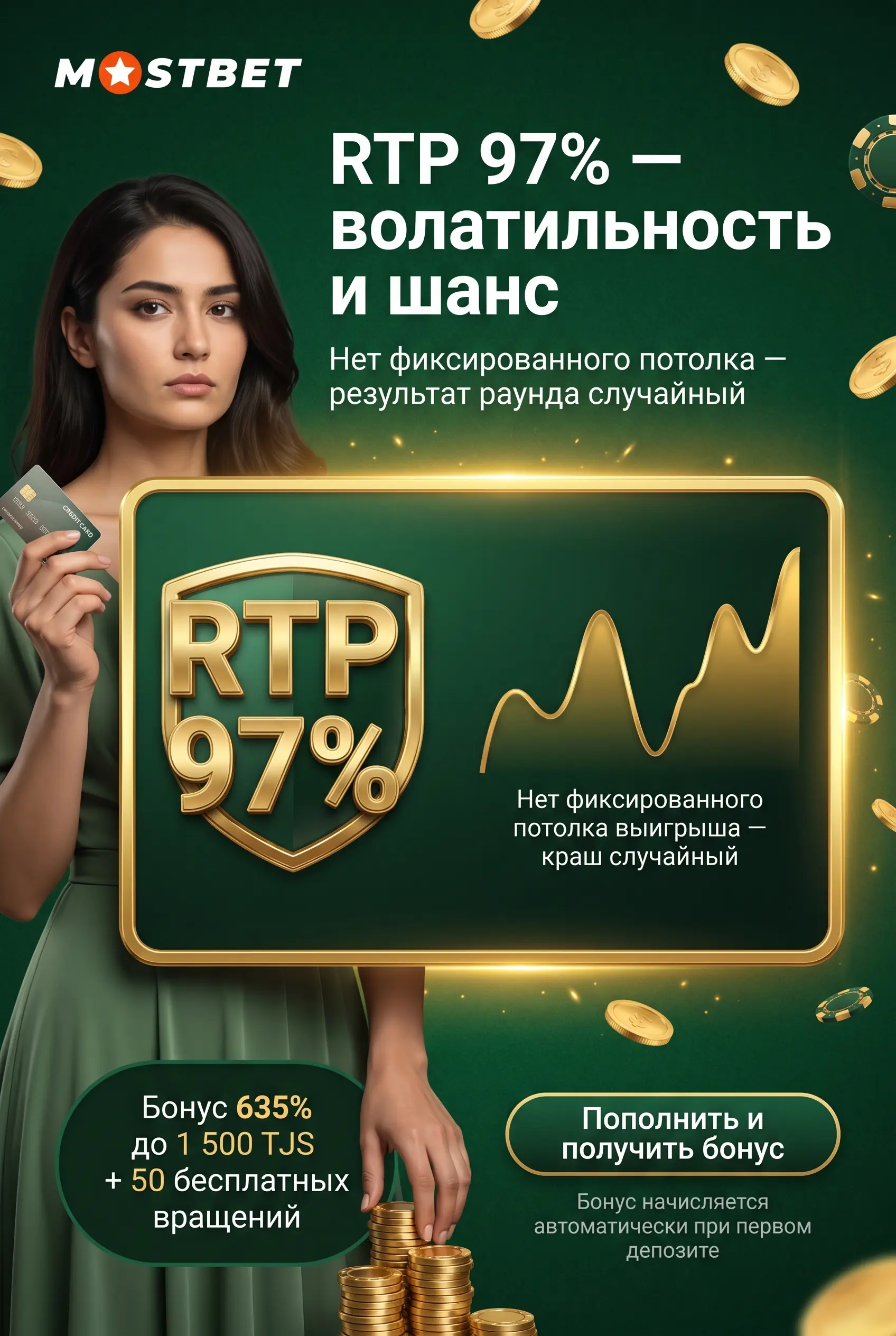 RTP, волатильность и потолок выигрыша