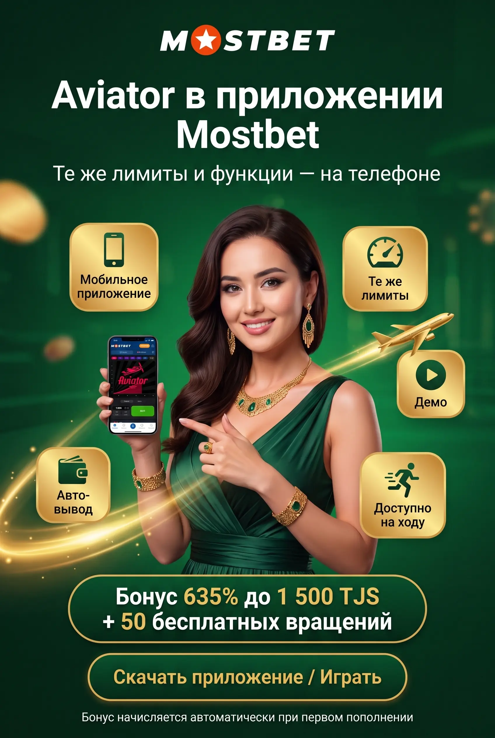 Aviator в приложении Mostbet