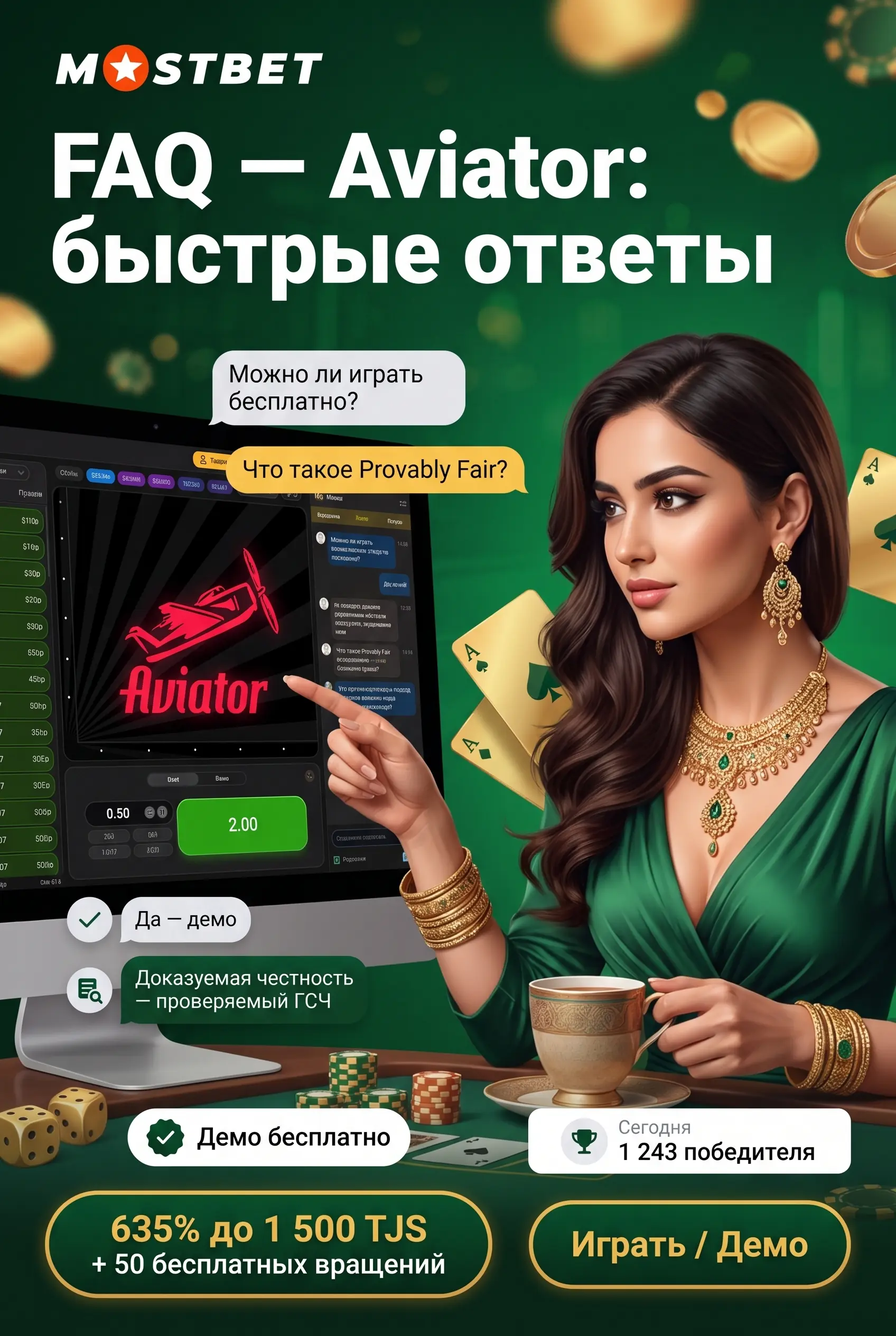 Ответы на вопросы об Aviator в Mostbet