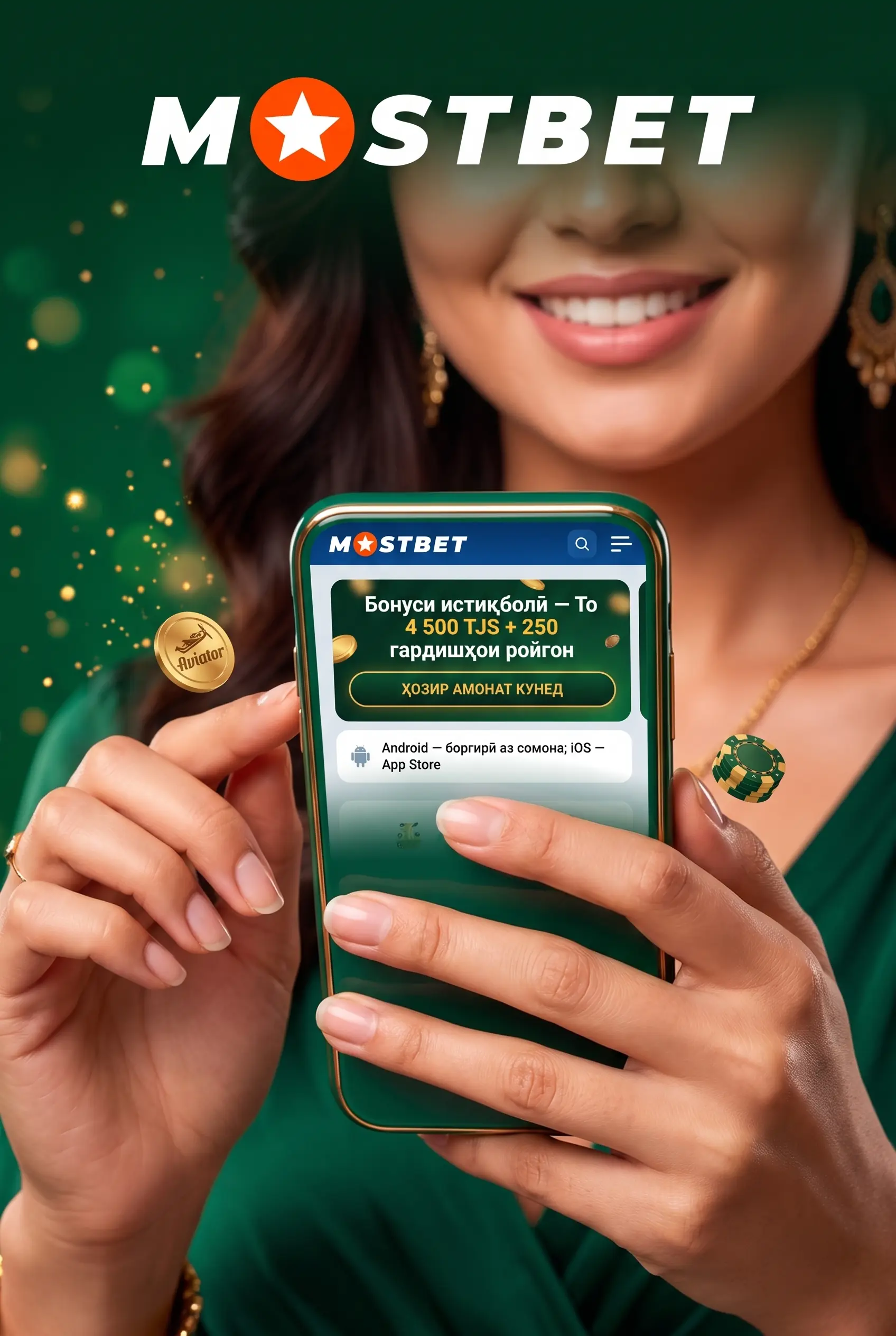 Иловаи Mostbet барои Android ва iOS