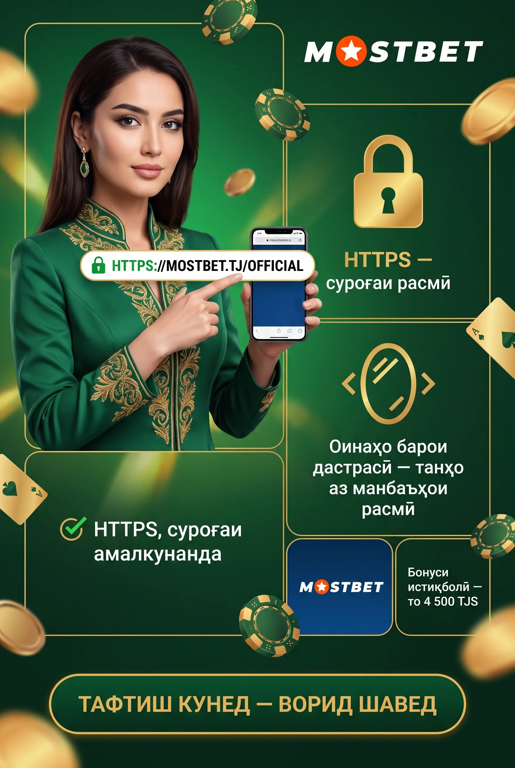 Дастрасӣ ва оинаи кории Mostbet