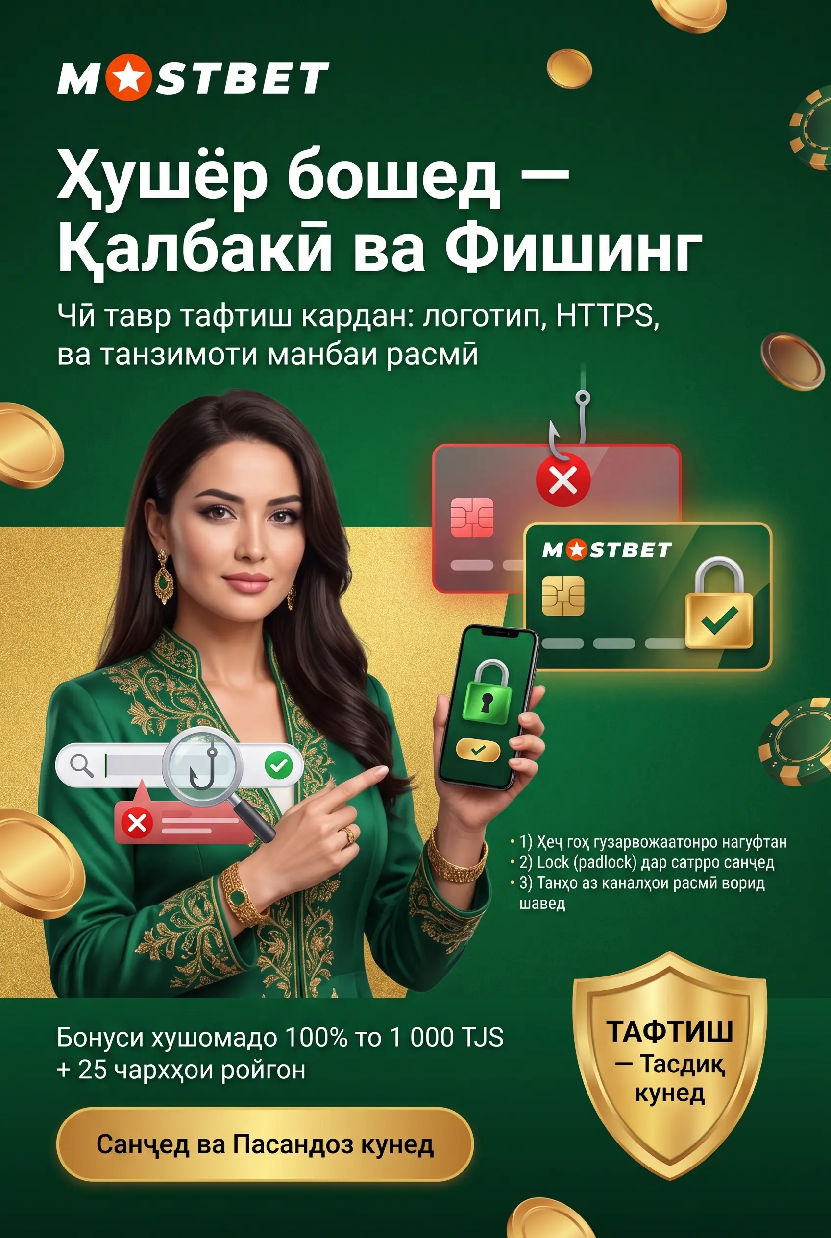 Дастрасии бехатар ва фарқи сайти қалбакӣ