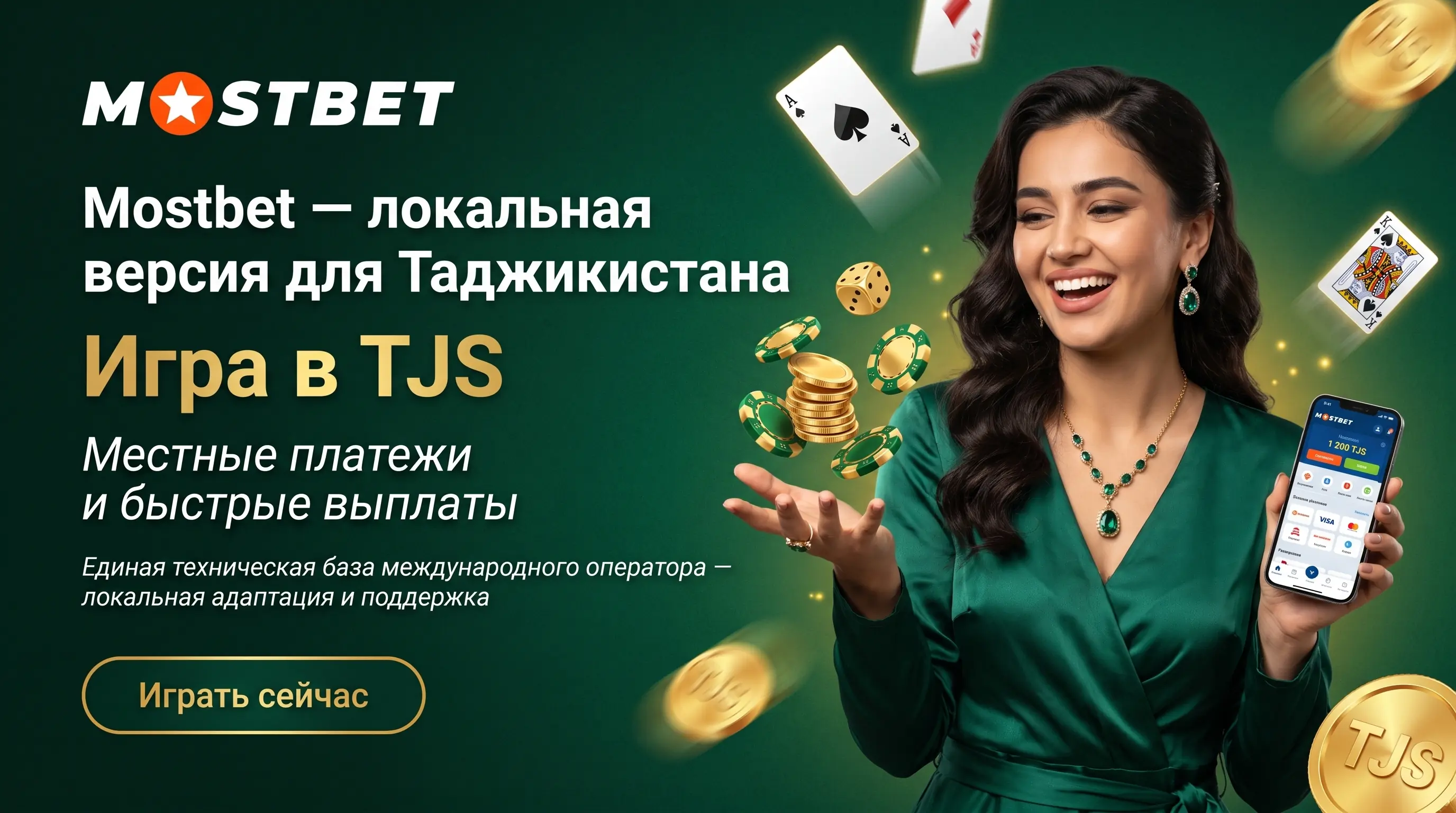 Mostbet TJ: платформа ставок и онлайн-казино в Таджикистане