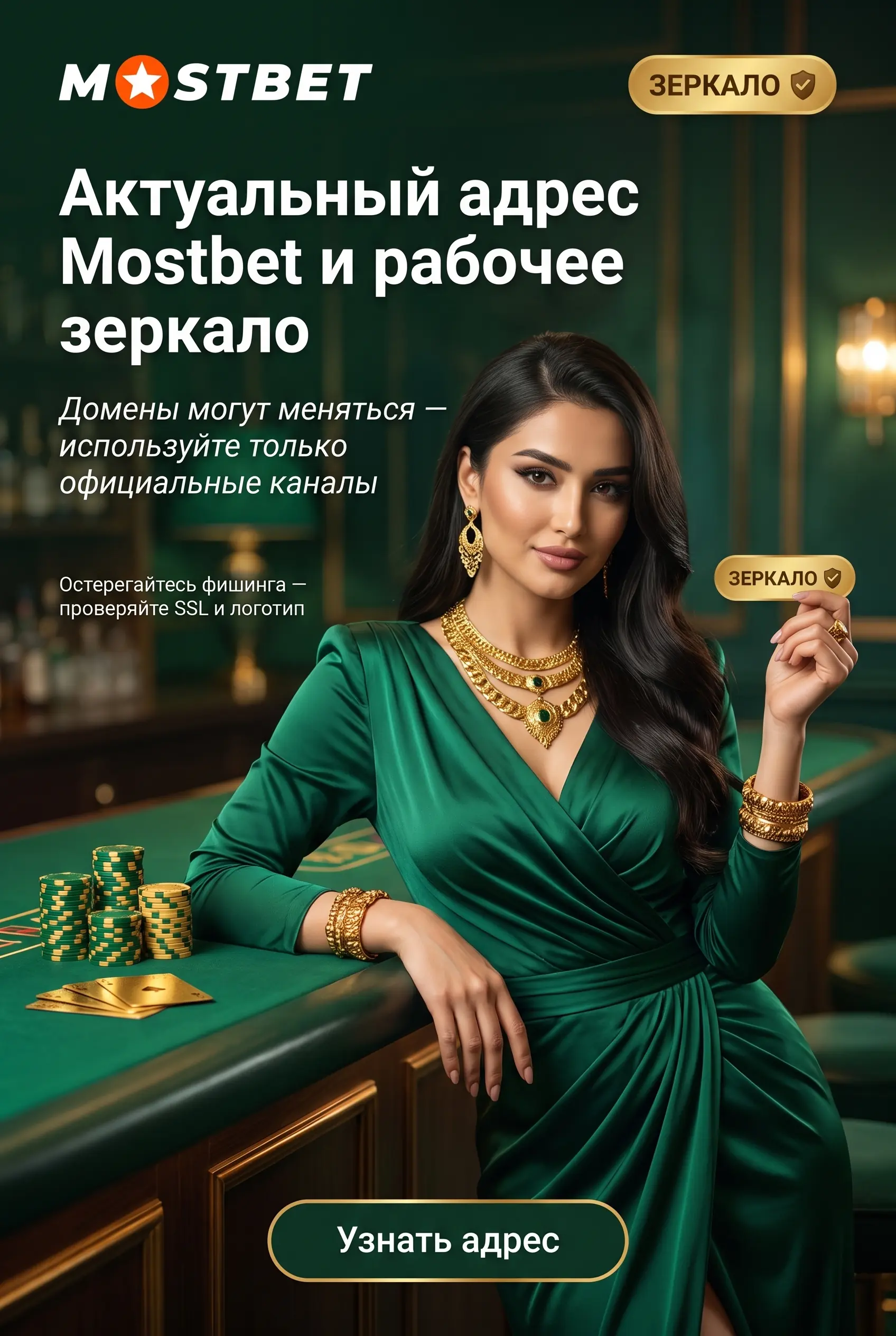 Официальный сайт и адрес Mostbet