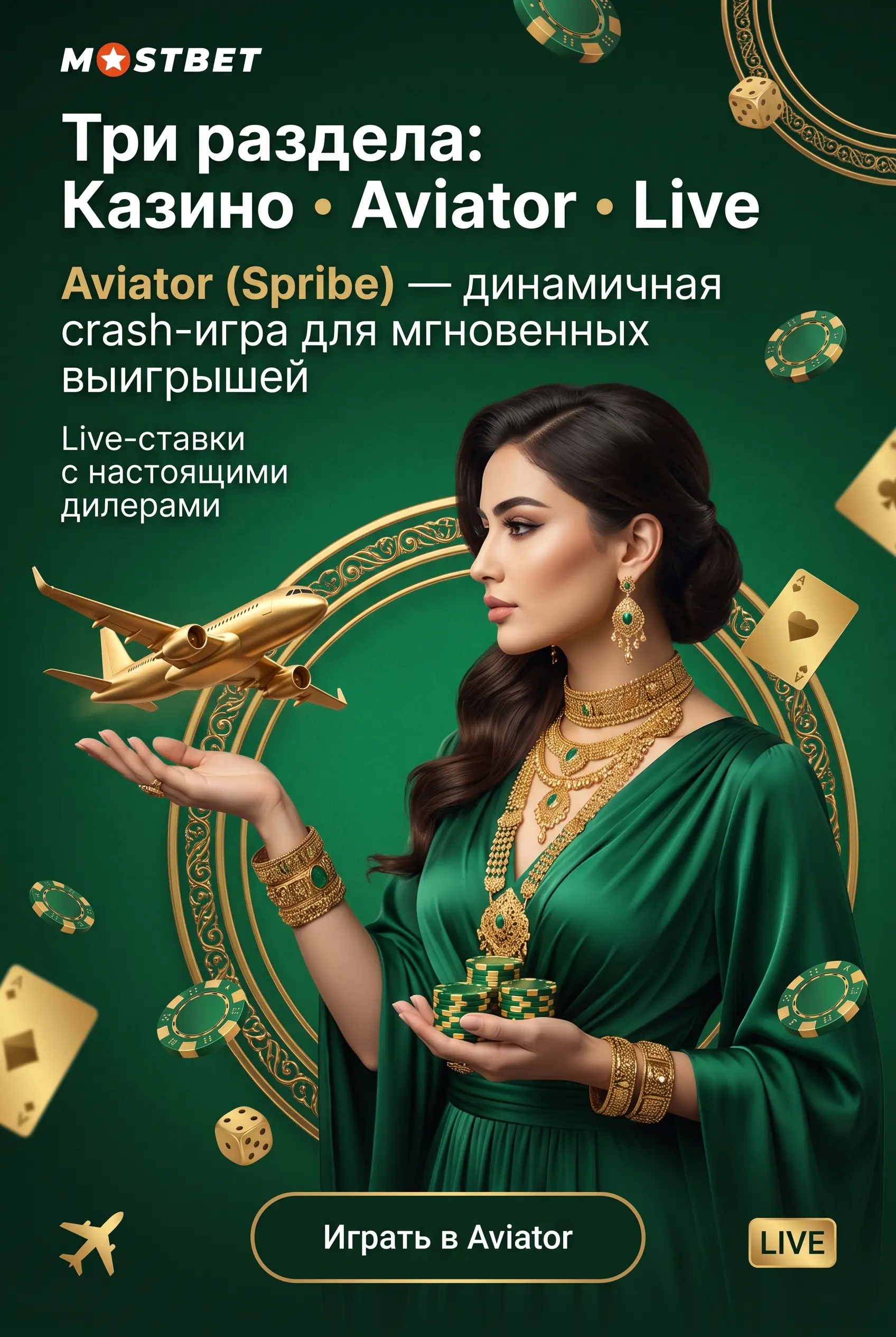 Игровое казино и Aviator
