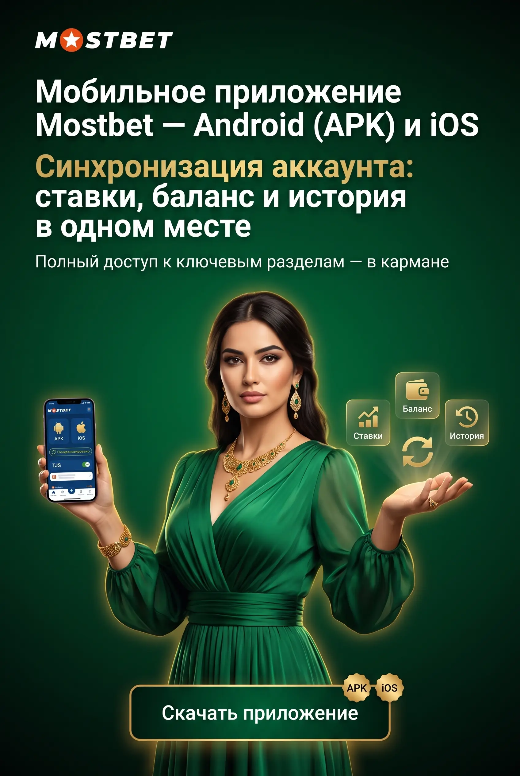 Мобильное приложение для смартфонов