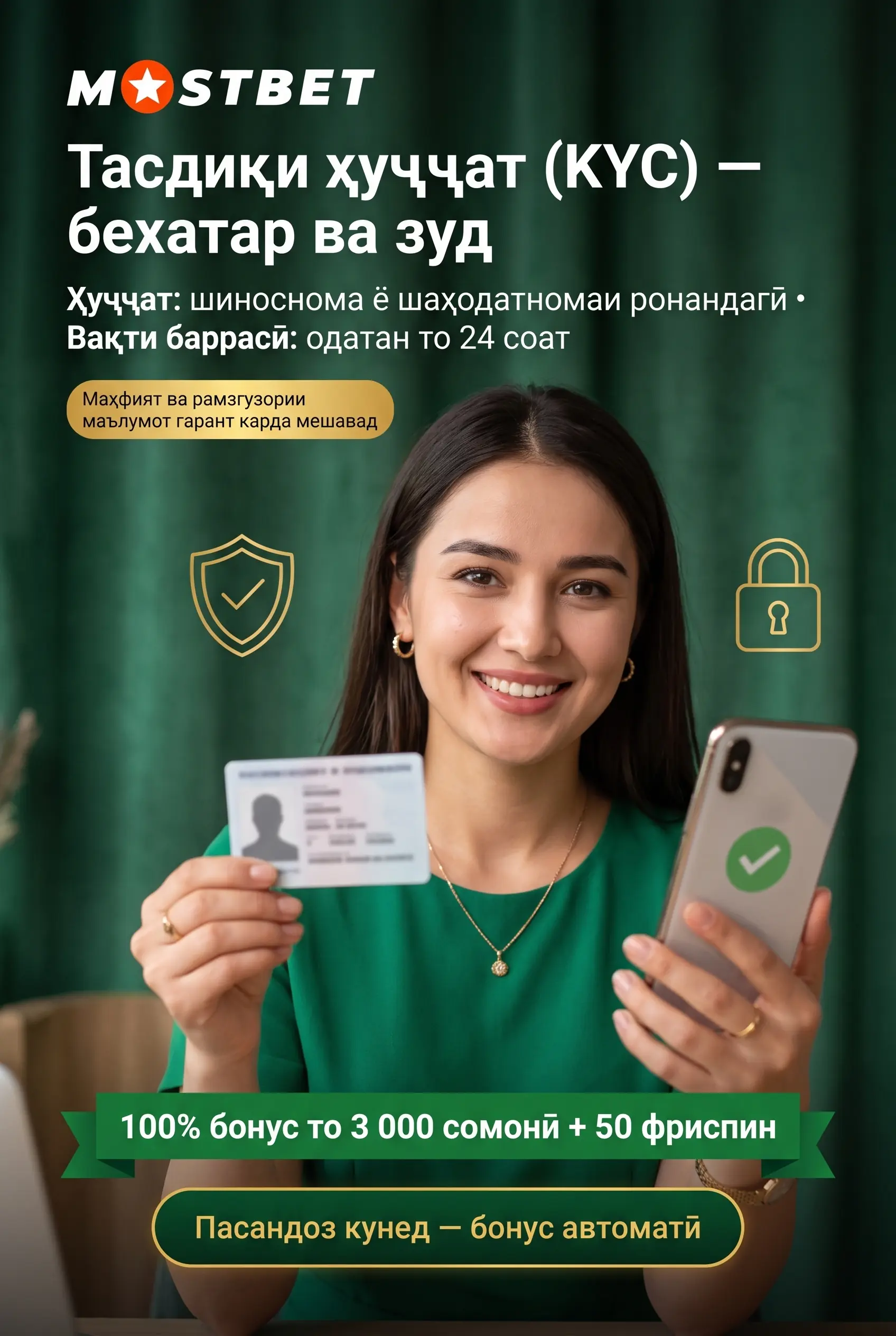Санҷиши ҳуҷҷатҳо ва тасдиқи ҳисоб