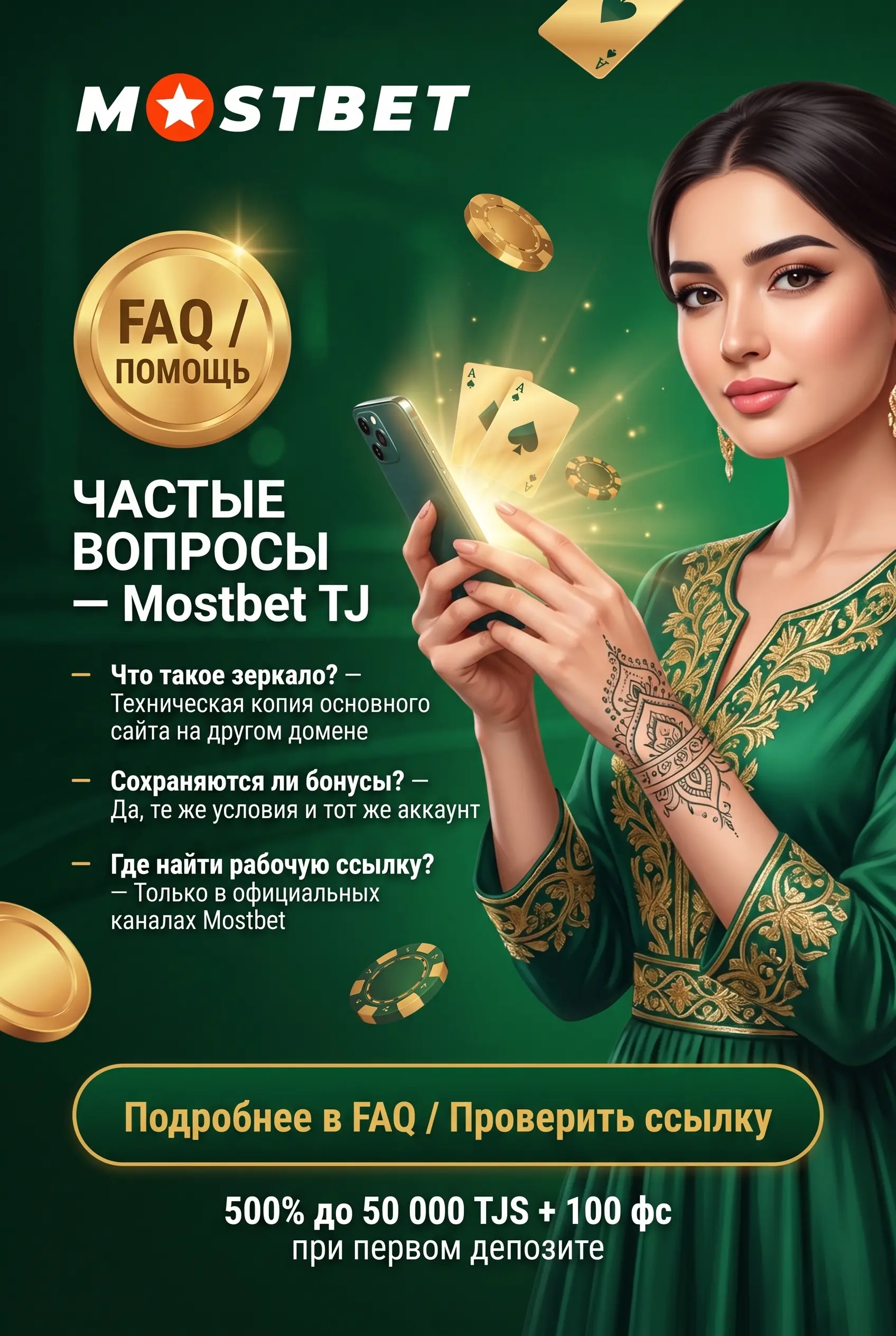 Вопросы об официальном источнике Mostbet